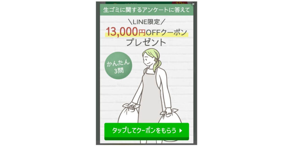 ルーフェンクーポン(@LINE)