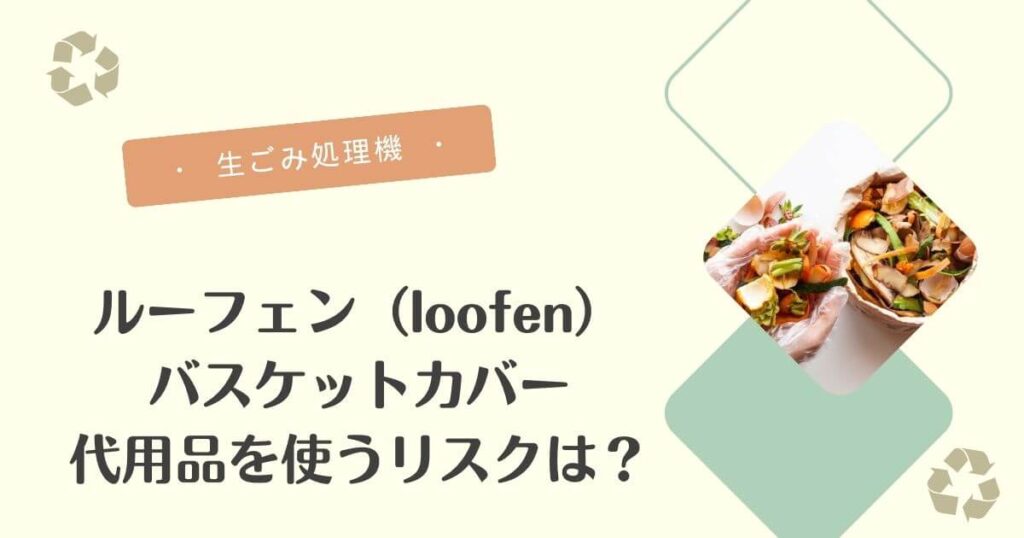 ルーフェンバスケットカバー（アイキャッチ）